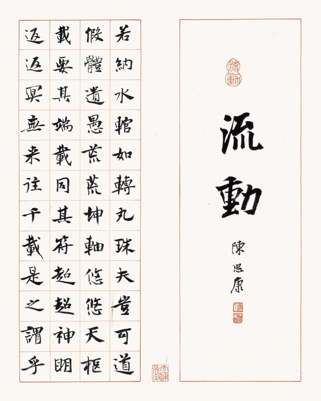 陳忠康《司空圖二十四詩品》唐代書法之美