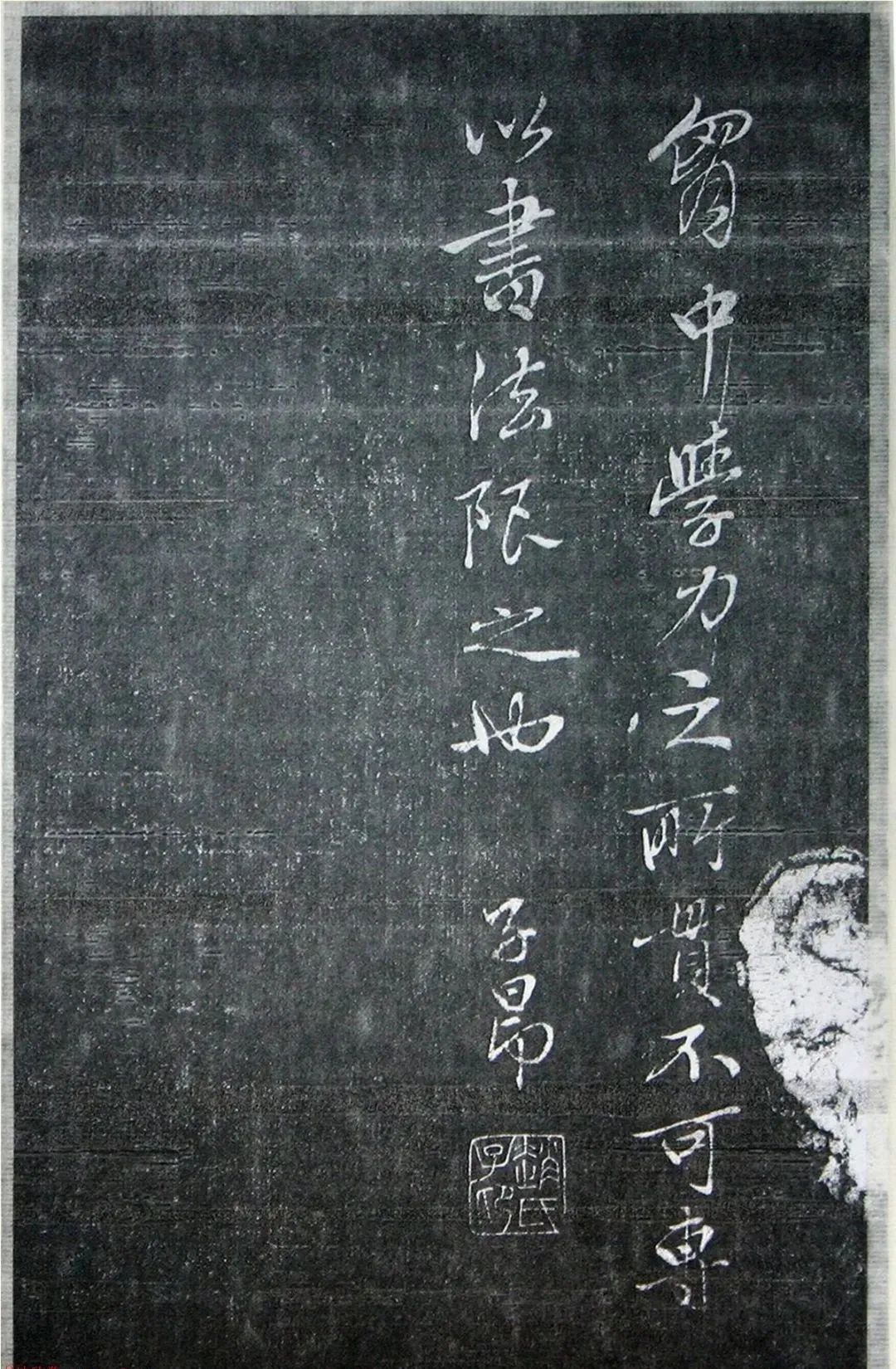 趙孟頫書黃山谷墨竹賦卷后（刻本）