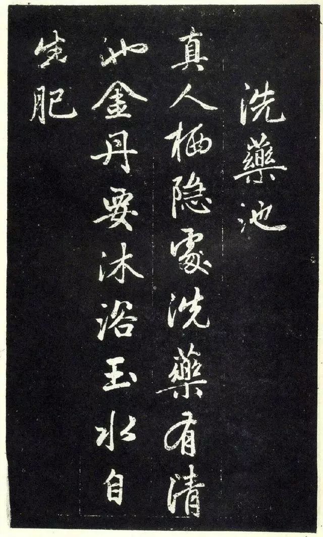 趙孟頫《天冠山題詠詩(shī)帖》書法作品欣賞附釋文