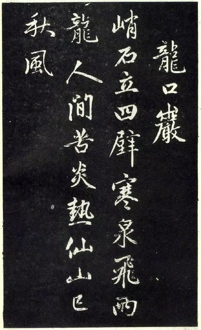 趙孟頫《天冠山題詠詩(shī)帖》書法作品欣賞附釋文