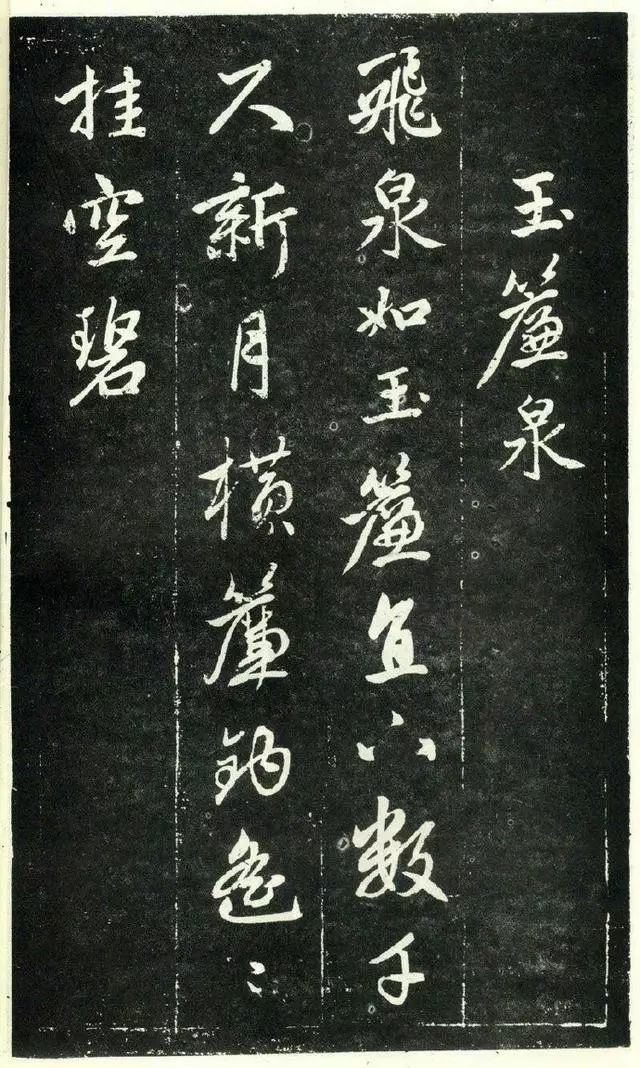 趙孟頫《天冠山題詠詩(shī)帖》書法作品欣賞附釋文