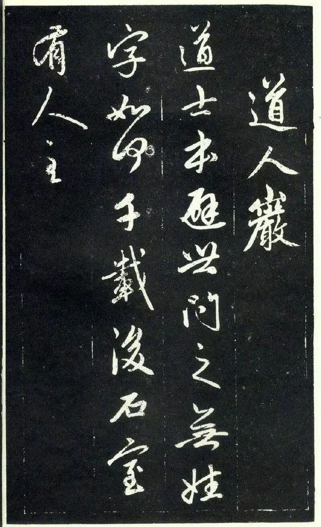趙孟頫《天冠山題詠詩(shī)帖》書法作品欣賞附釋文