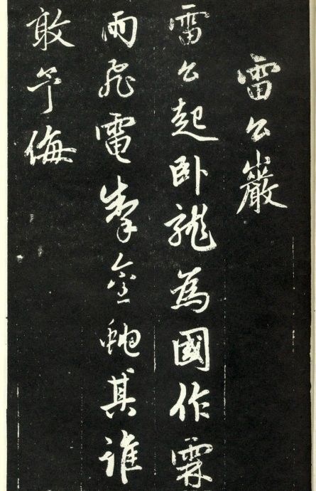 趙孟頫《天冠山題詠詩(shī)帖》書法作品欣賞附釋文