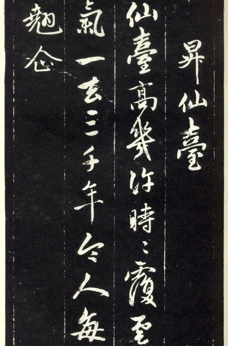 趙孟頫《天冠山題詠詩(shī)帖》書法作品欣賞附釋文