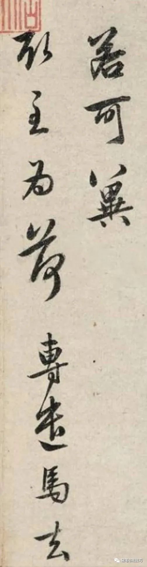 趙孟頫晚年高峰期作品《昨日帖》