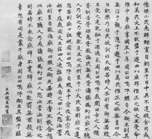 趙孟頫《無逸》小楷書法作品欣賞