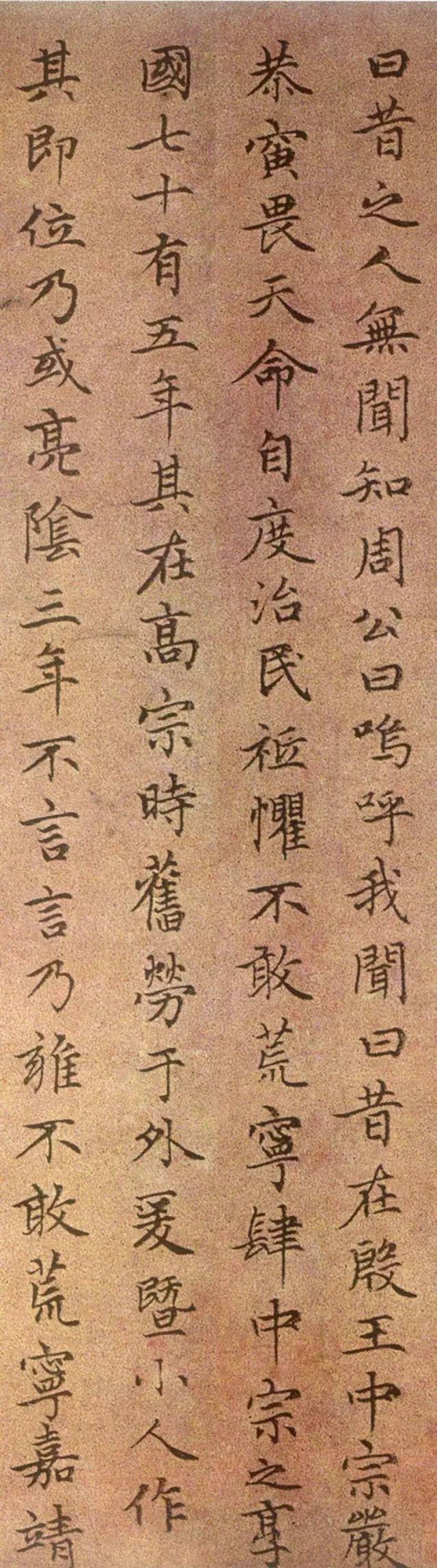 趙孟頫《無逸》小楷書法作品欣賞