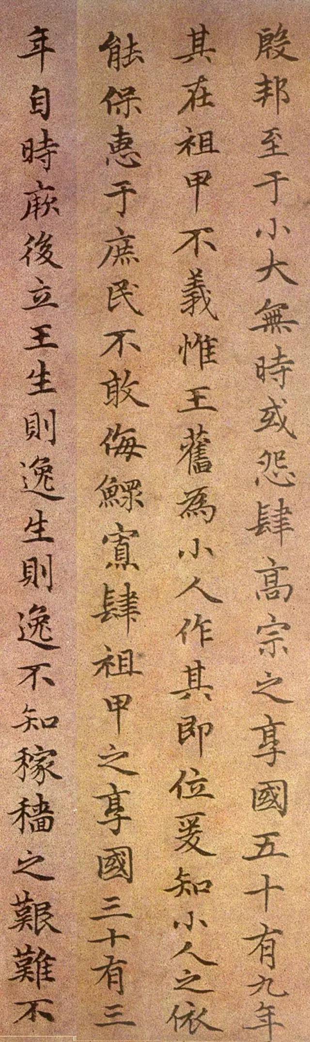 趙孟頫《無逸》小楷書法作品欣賞