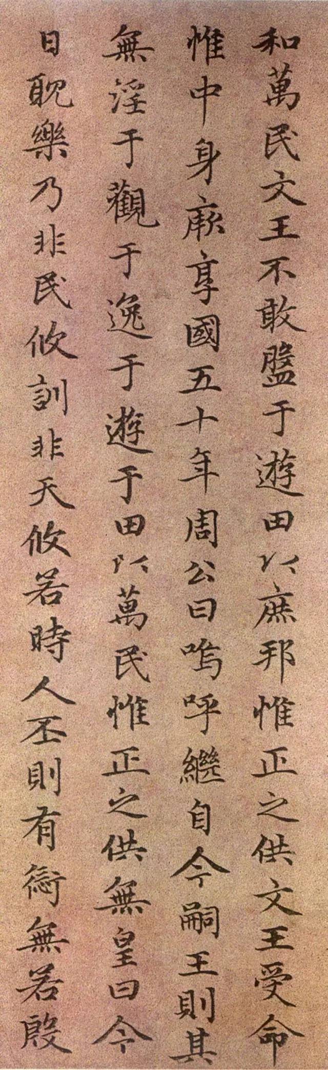 趙孟頫《無逸》小楷書法作品欣賞