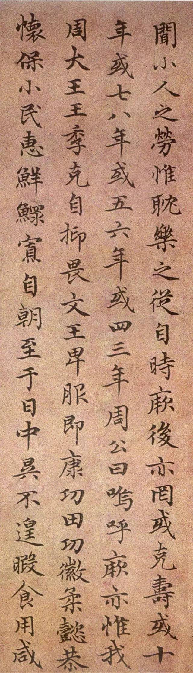 趙孟頫《無逸》小楷書法作品欣賞