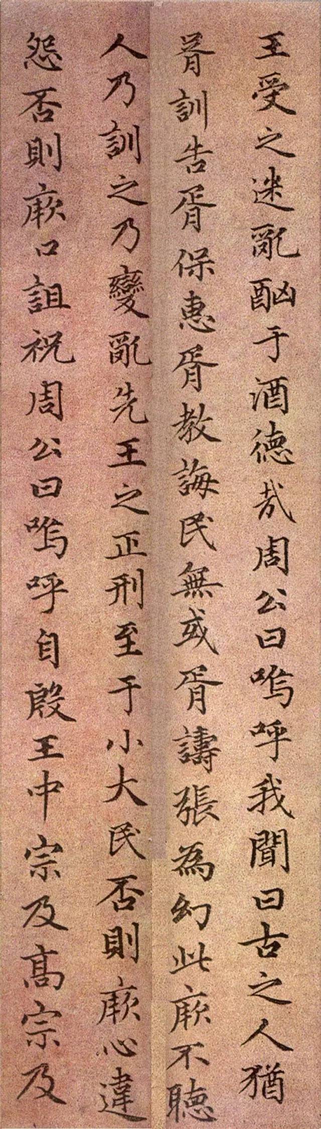 趙孟頫《無逸》小楷書法作品欣賞