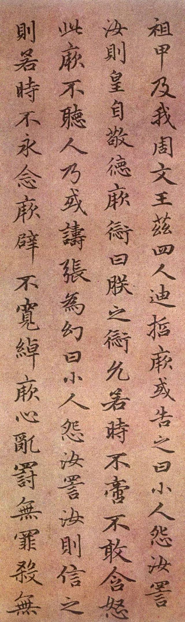 趙孟頫《無逸》小楷書法作品欣賞