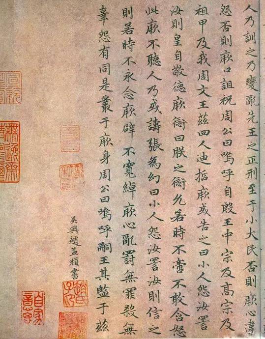 趙孟頫《無逸》小楷書法作品欣賞