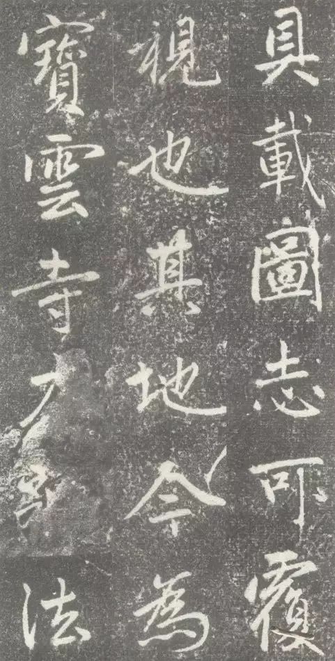 趙孟頫行楷《松江寶云寺記》