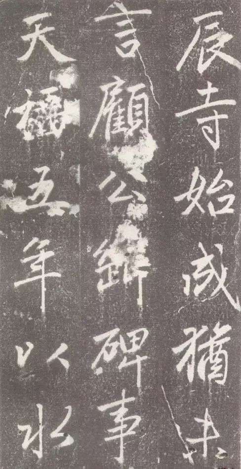 趙孟頫行楷《松江寶云寺記》