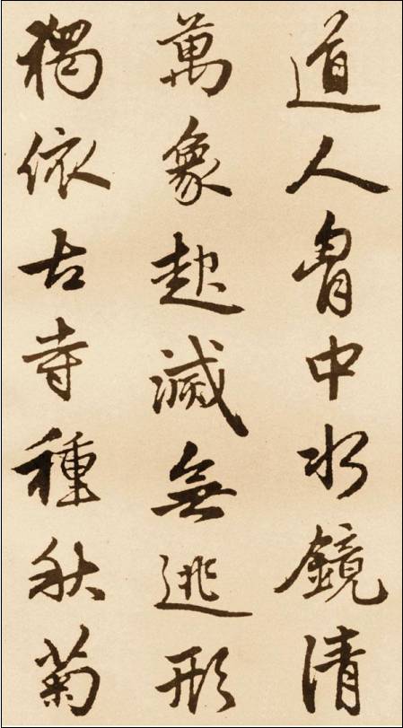 趙孟頫《次韻僧潛見贈》行書作品欣賞