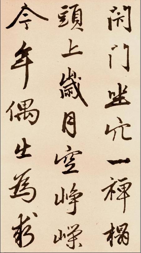 趙孟頫《次韻僧潛見贈》行書作品欣賞