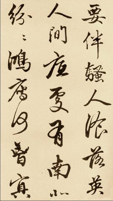 趙孟頫《次韻僧潛見贈》行書作品欣賞