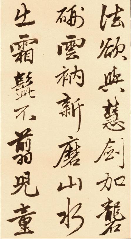 趙孟頫《次韻僧潛見贈》行書作品欣賞