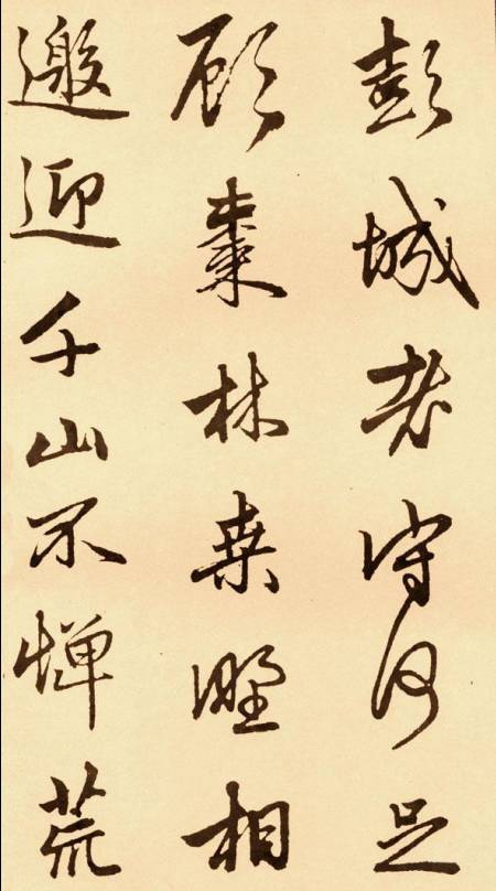 趙孟頫《次韻僧潛見贈》行書作品欣賞