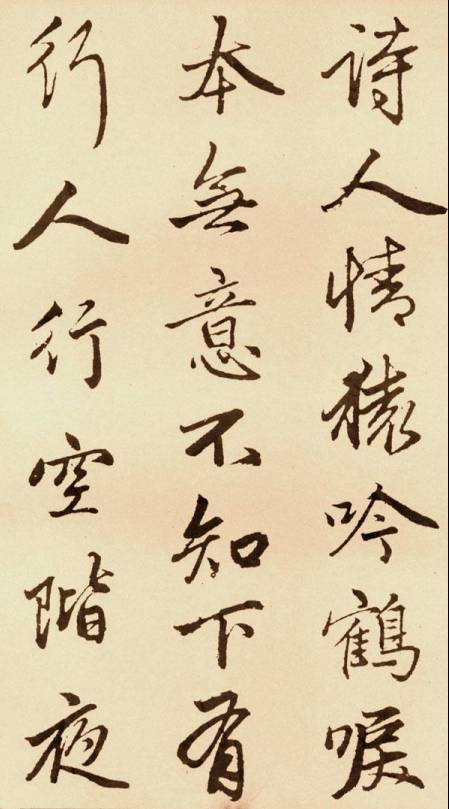 趙孟頫《次韻僧潛見贈》行書作品欣賞