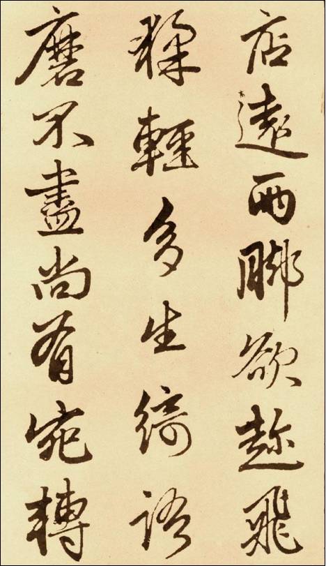 趙孟頫《次韻僧潛見贈》行書作品欣賞