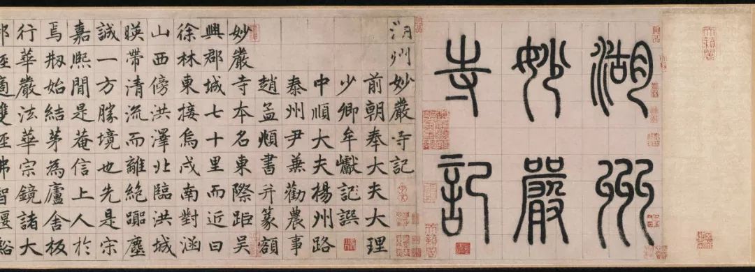趙孟頫《妙嚴寺記》書法作品欣賞
