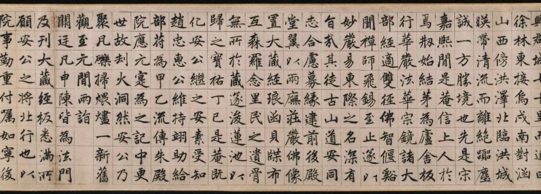 趙孟頫《妙嚴寺記》書法作品欣賞
