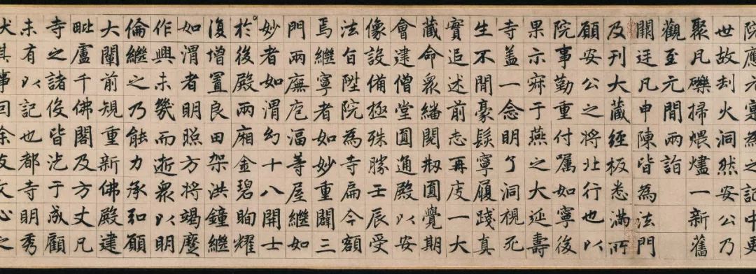 趙孟頫《妙嚴寺記》書法作品欣賞