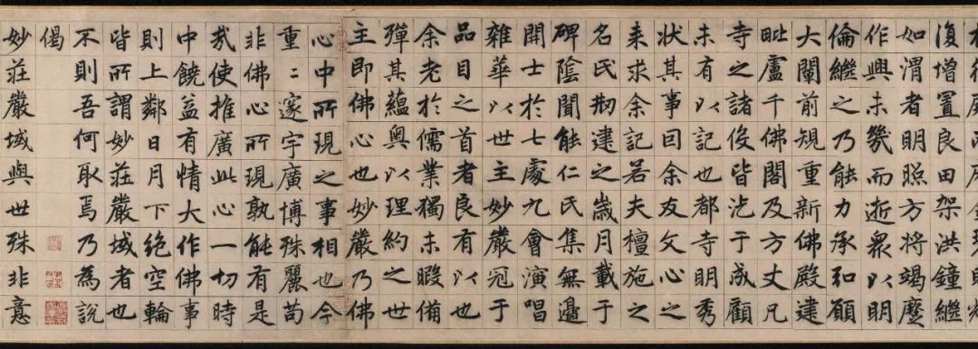 趙孟頫《妙嚴寺記》書法作品欣賞