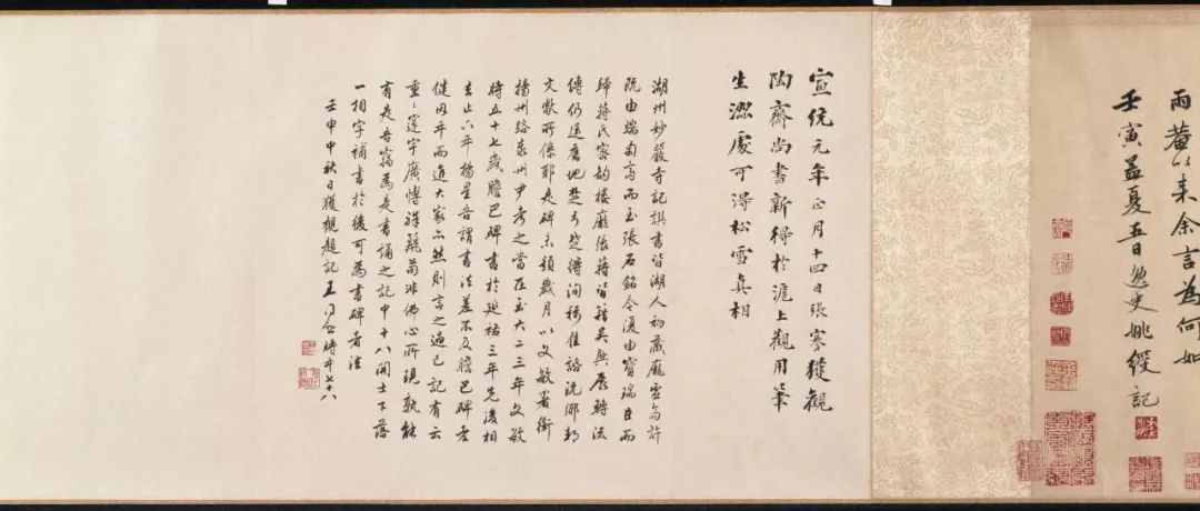 趙孟頫《妙嚴寺記》書法作品欣賞