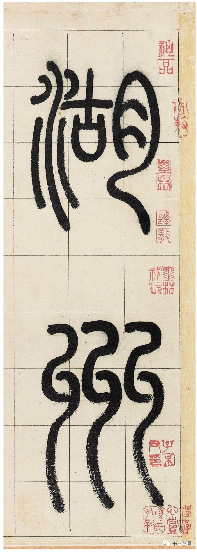 趙孟頫《妙嚴寺記》書法作品欣賞