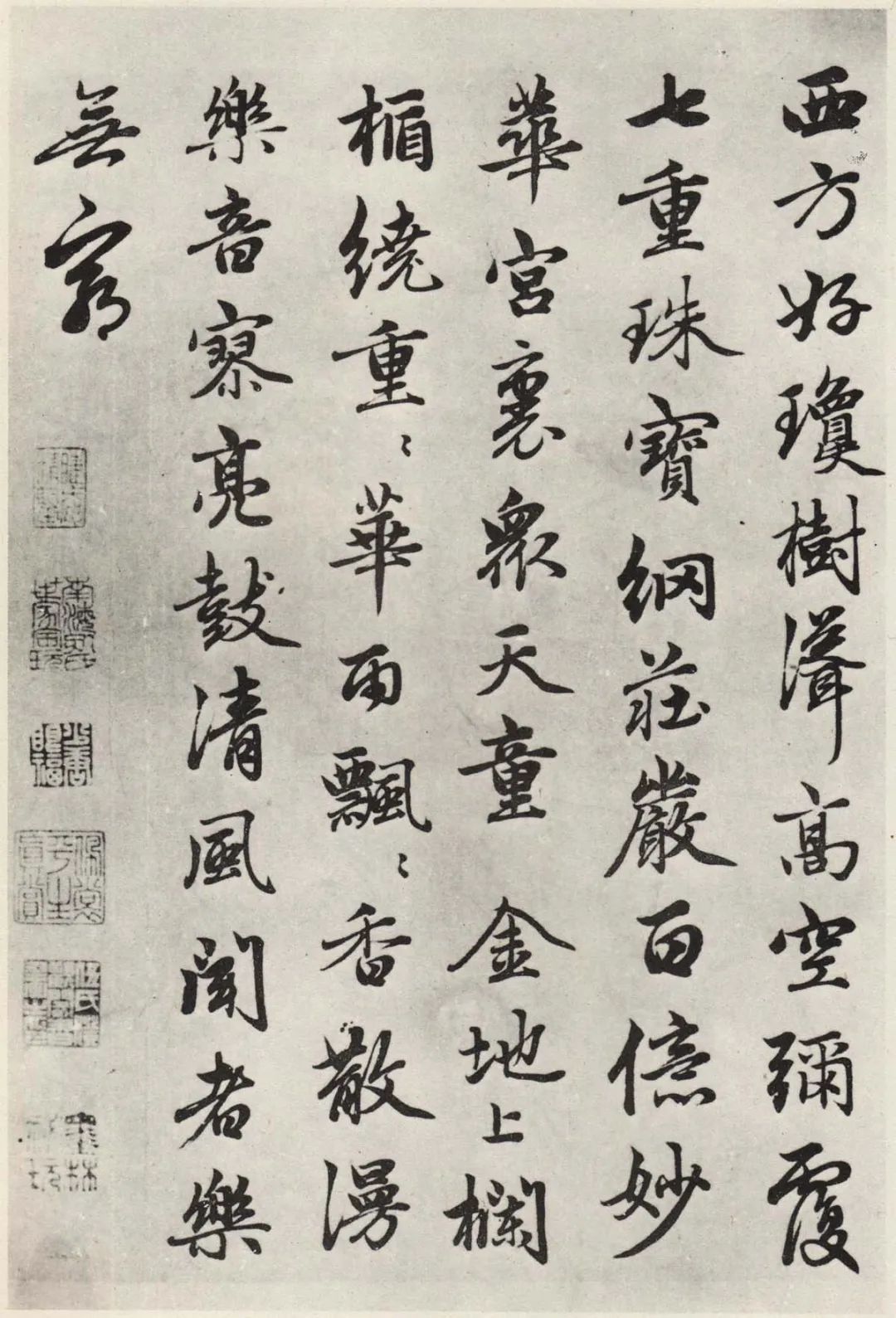 趙孟頫行書《江南凈土詞十二首》