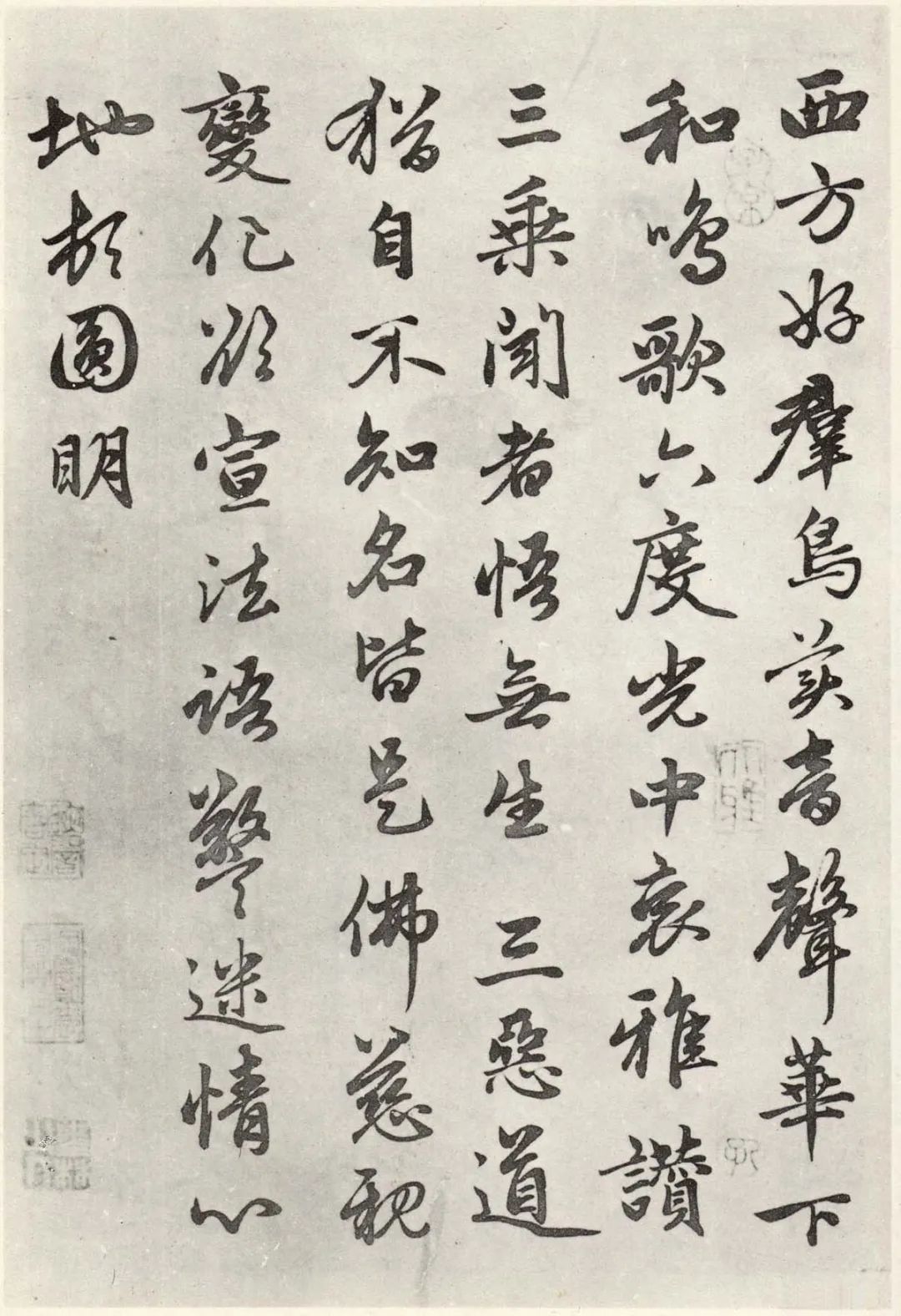 趙孟頫行書《江南凈土詞十二首》