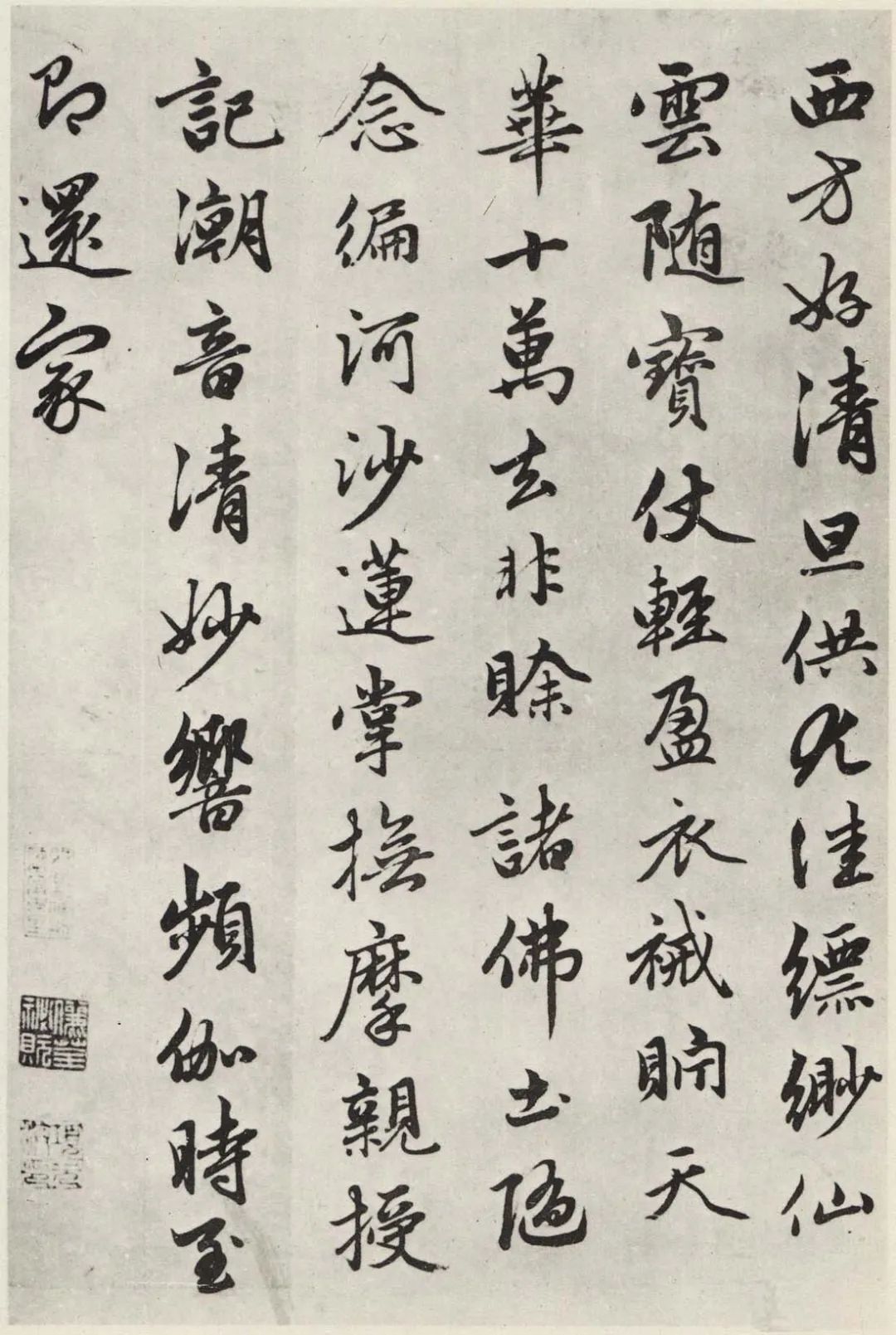 趙孟頫行書《江南凈土詞十二首》