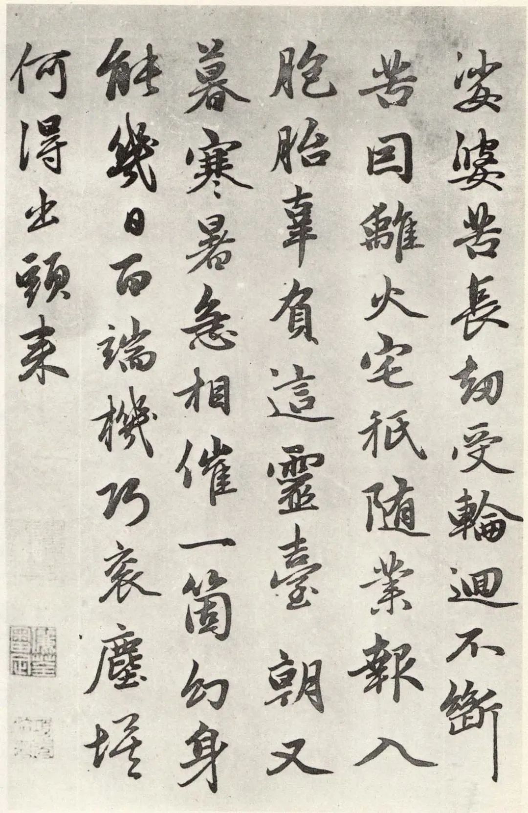 趙孟頫行書《江南凈土詞十二首》