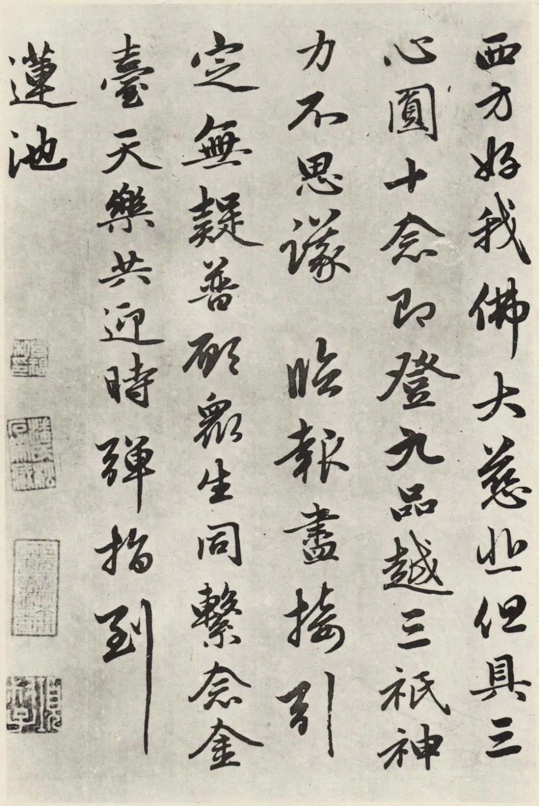 趙孟頫行書《江南凈土詞十二首》