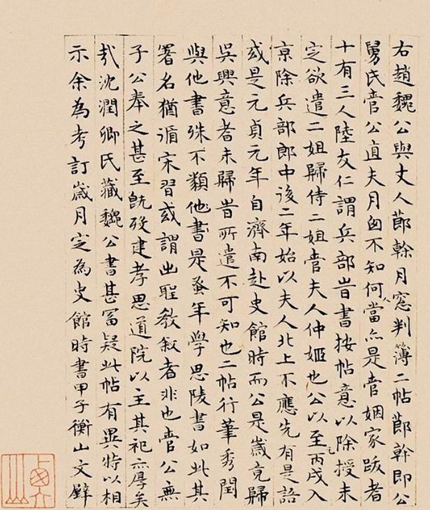 文徵明小楷跋趙孟頫二帖 文徵明小楷跋趙孟頫二帖