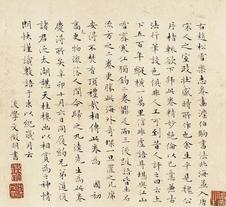 文徵明小楷跋趙孟頫二帖