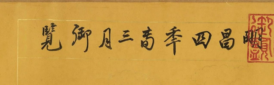 米芾行書鹡鸰頌卷