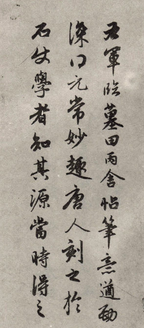 趙孟頫行書題跋王羲之丙舍帖