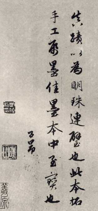 趙孟頫行書題跋王羲之丙舍帖