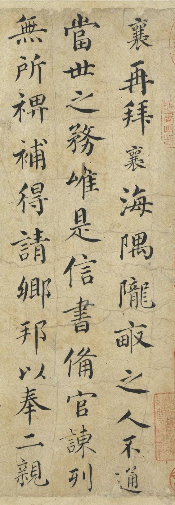 蔡襄楷書欣賞《海隅帖》