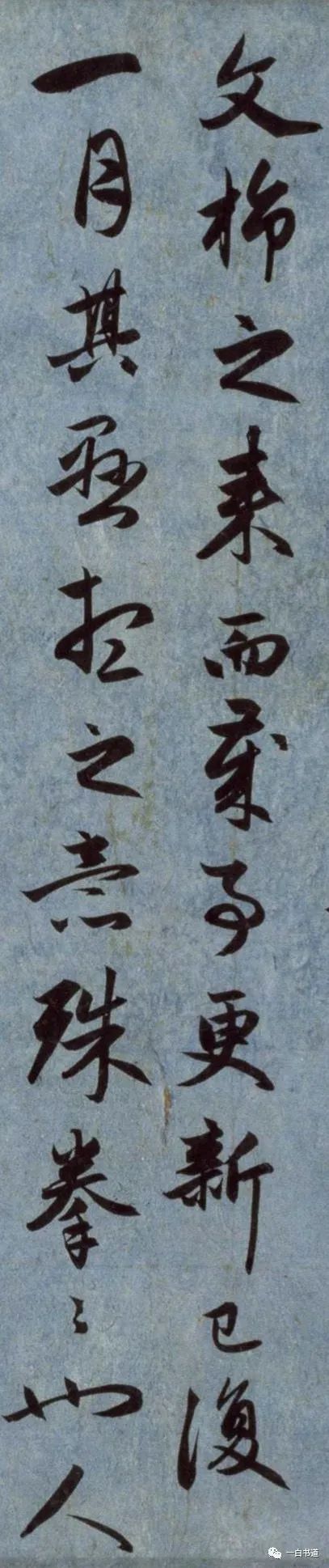 趙孟頫行書《國賓山帖》作品欣賞