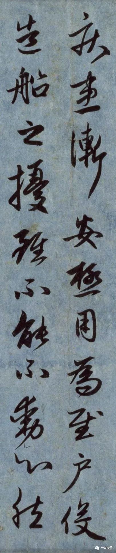 趙孟頫行書《國賓山帖》作品欣賞