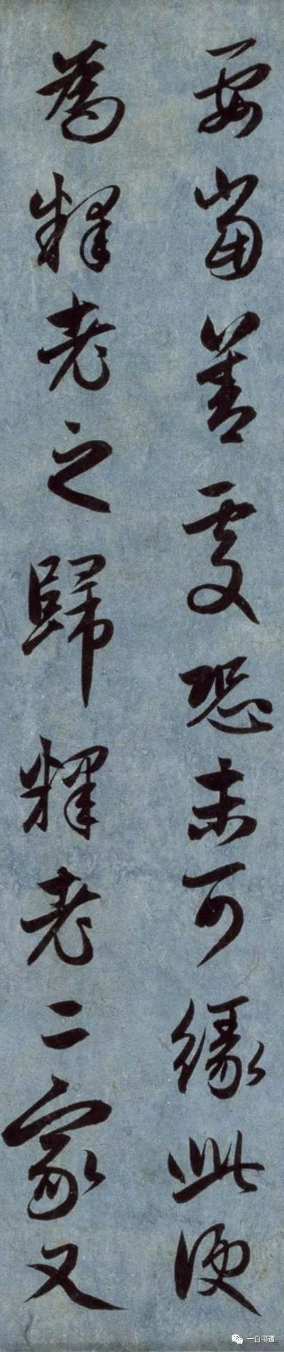 趙孟頫行書《國賓山帖》作品欣賞