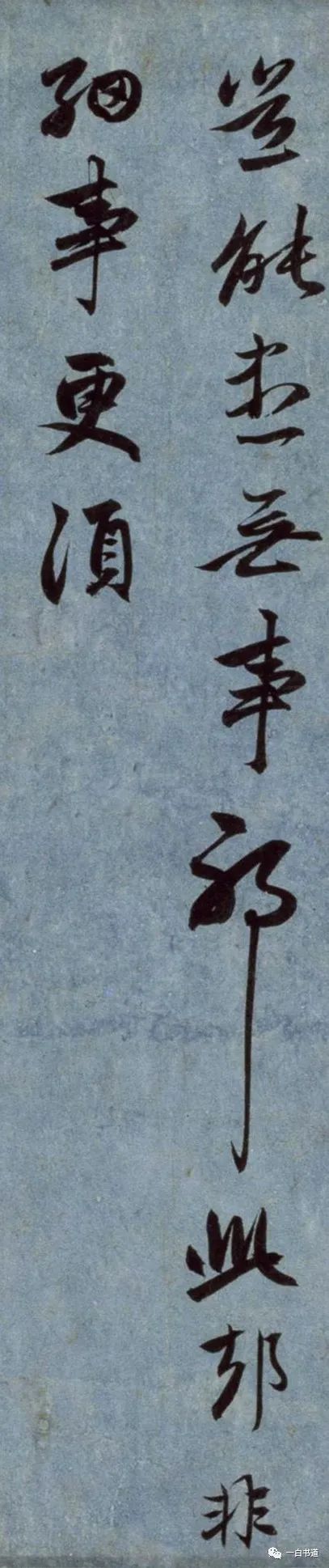 趙孟頫行書《國賓山帖》作品欣賞