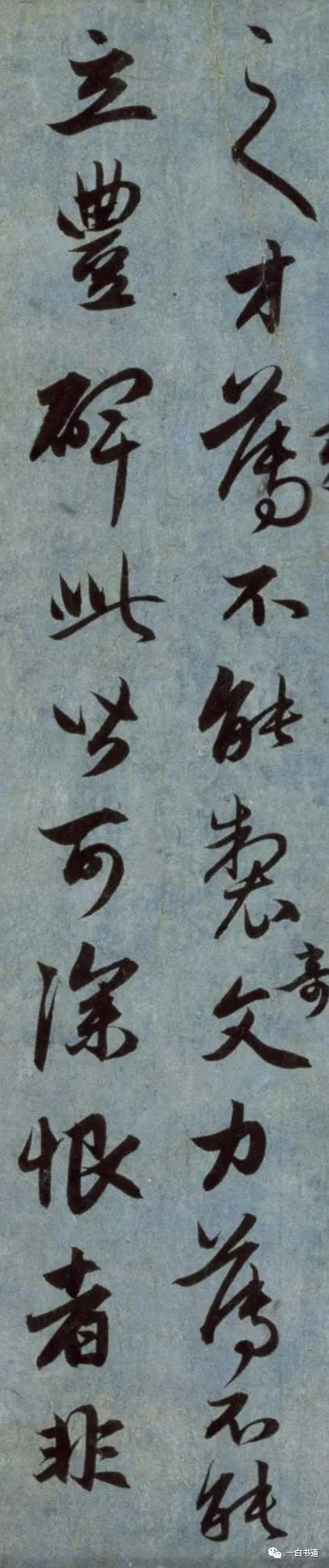 趙孟頫行書《國賓山帖》作品欣賞