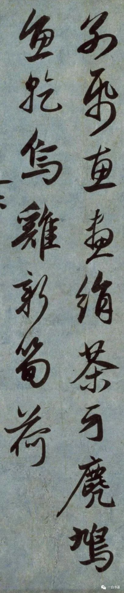 趙孟頫行書《國賓山帖》作品欣賞
