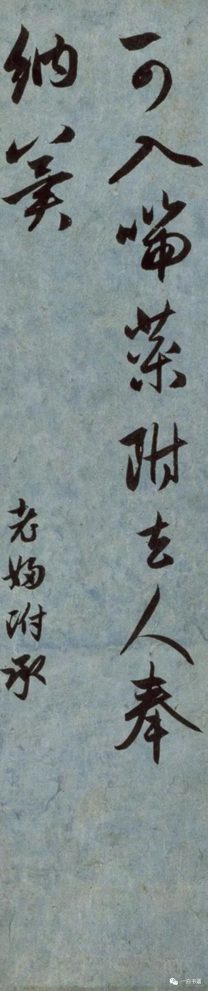 趙孟頫行書《國賓山帖》作品欣賞